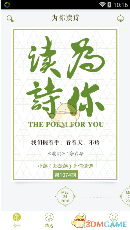 佳诺摇舞蹈挑战